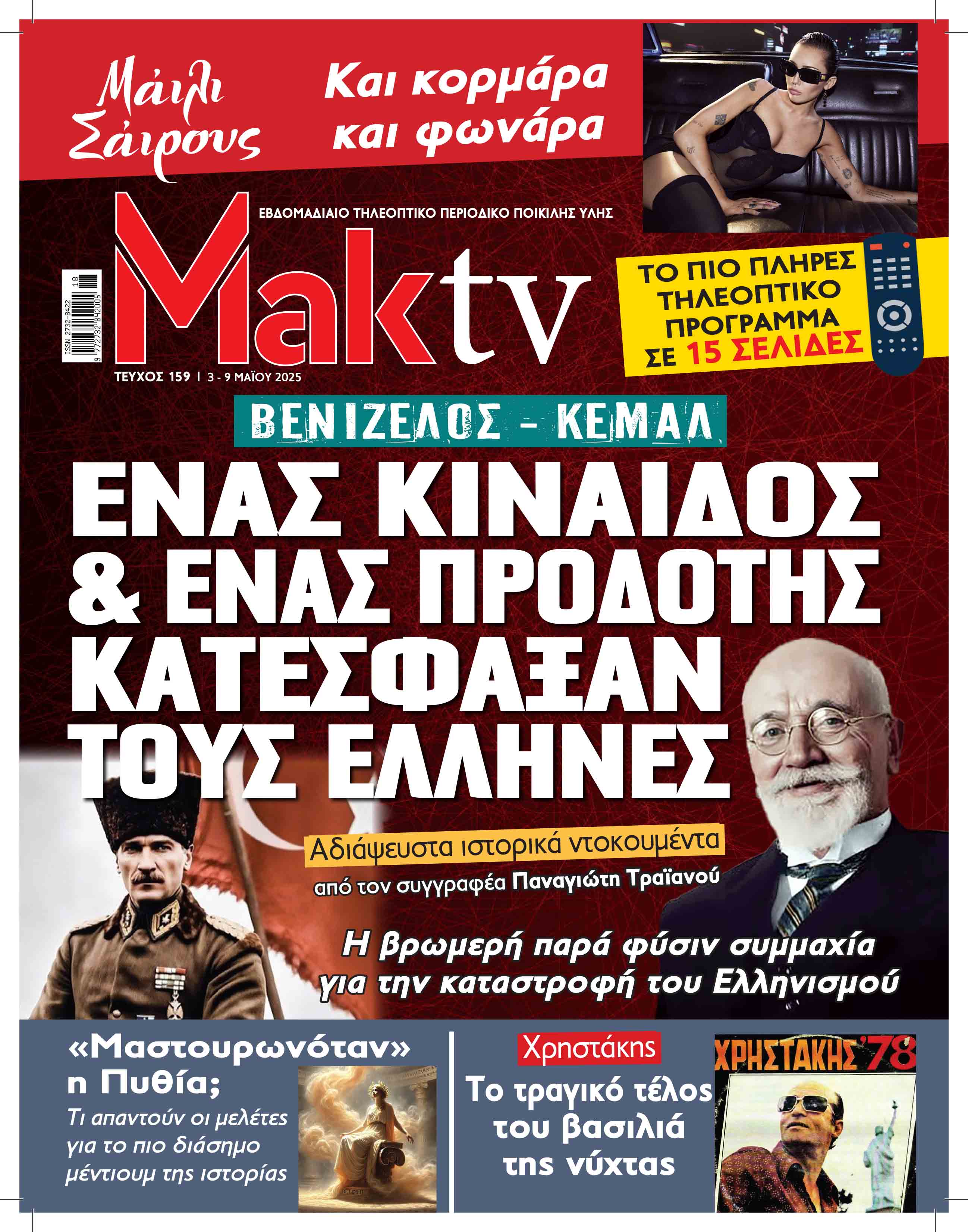 MakTV_cover 03-05-2025