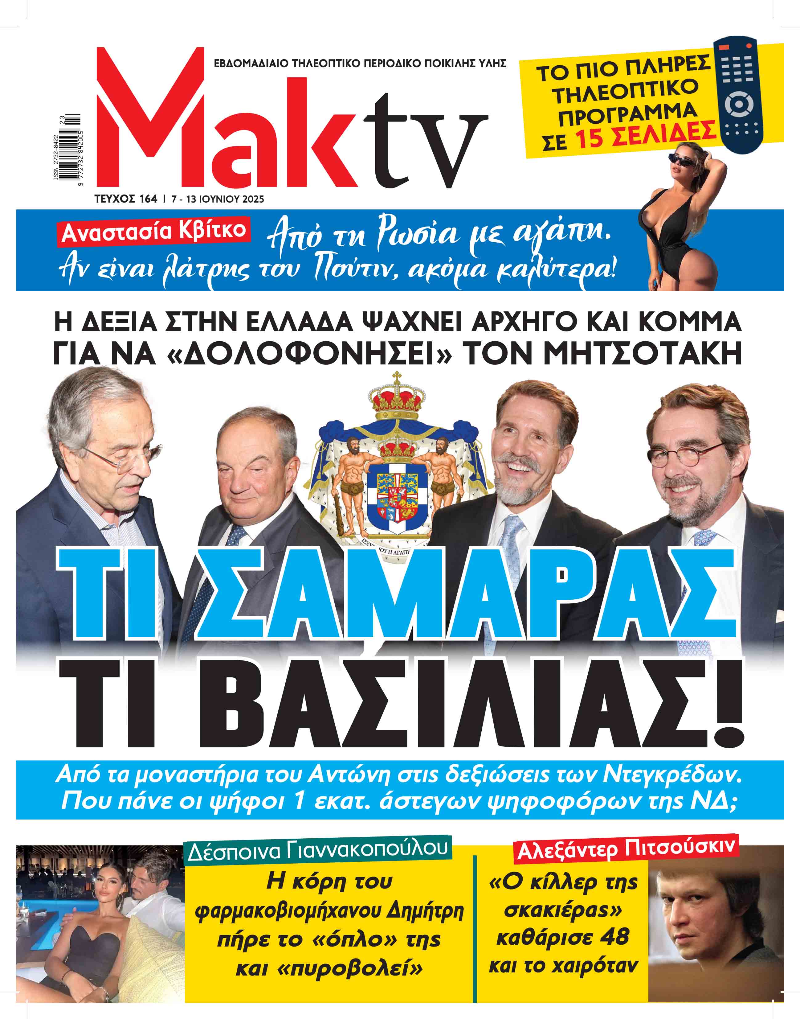 MakTV_cover 07-06-2025