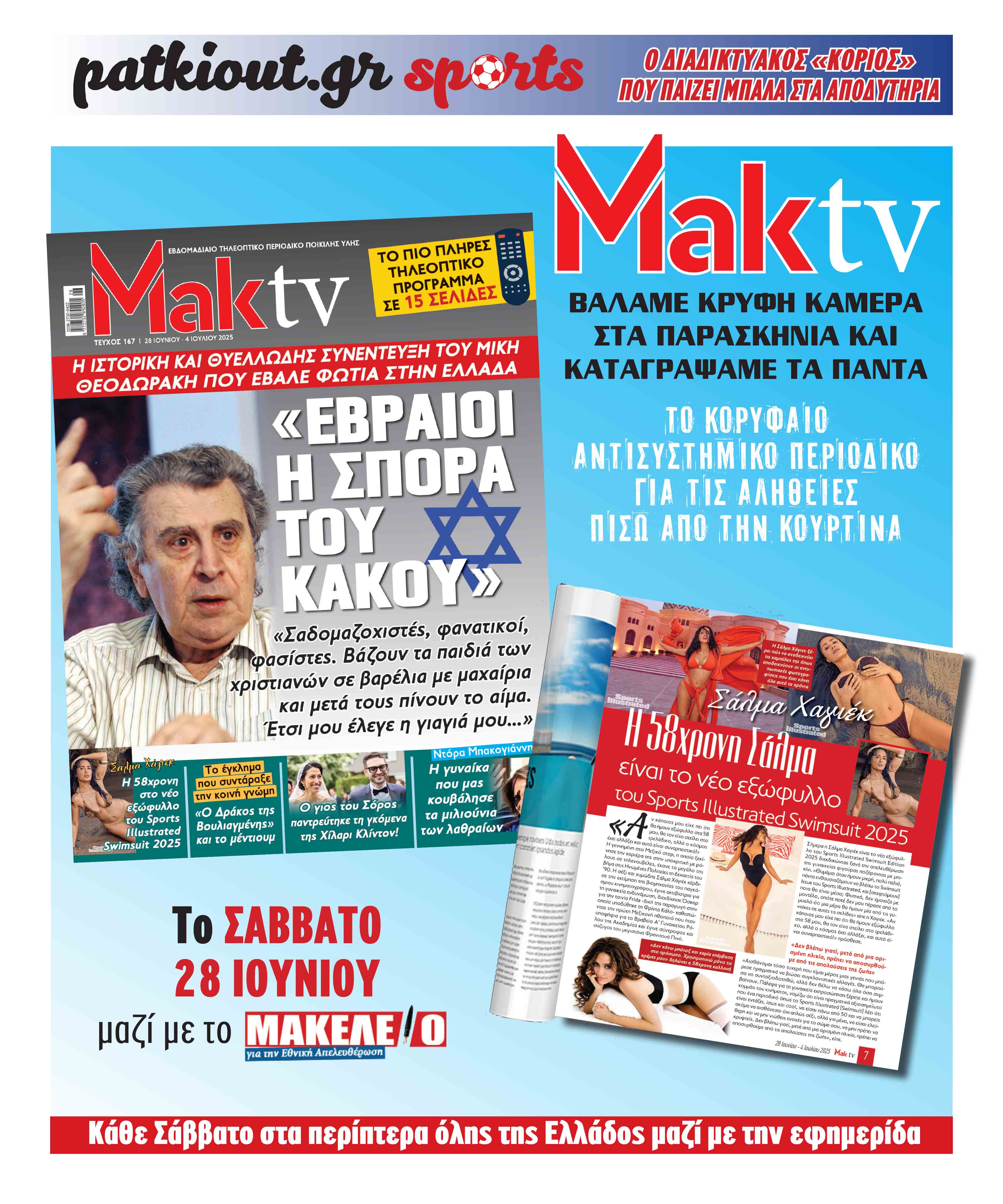 opisthofyllo mak-tv- 27-6