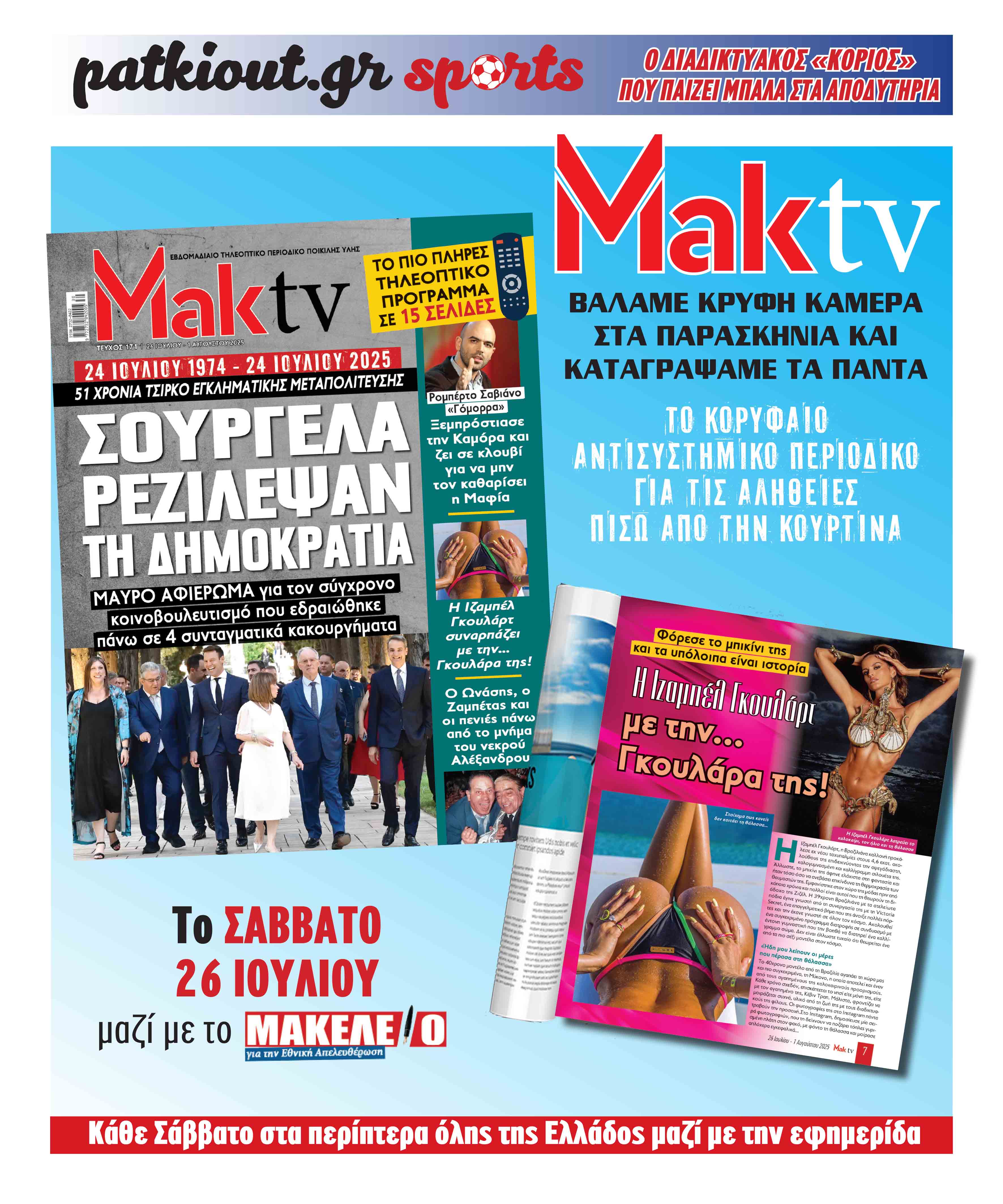 mak-opisthofyllo26-7