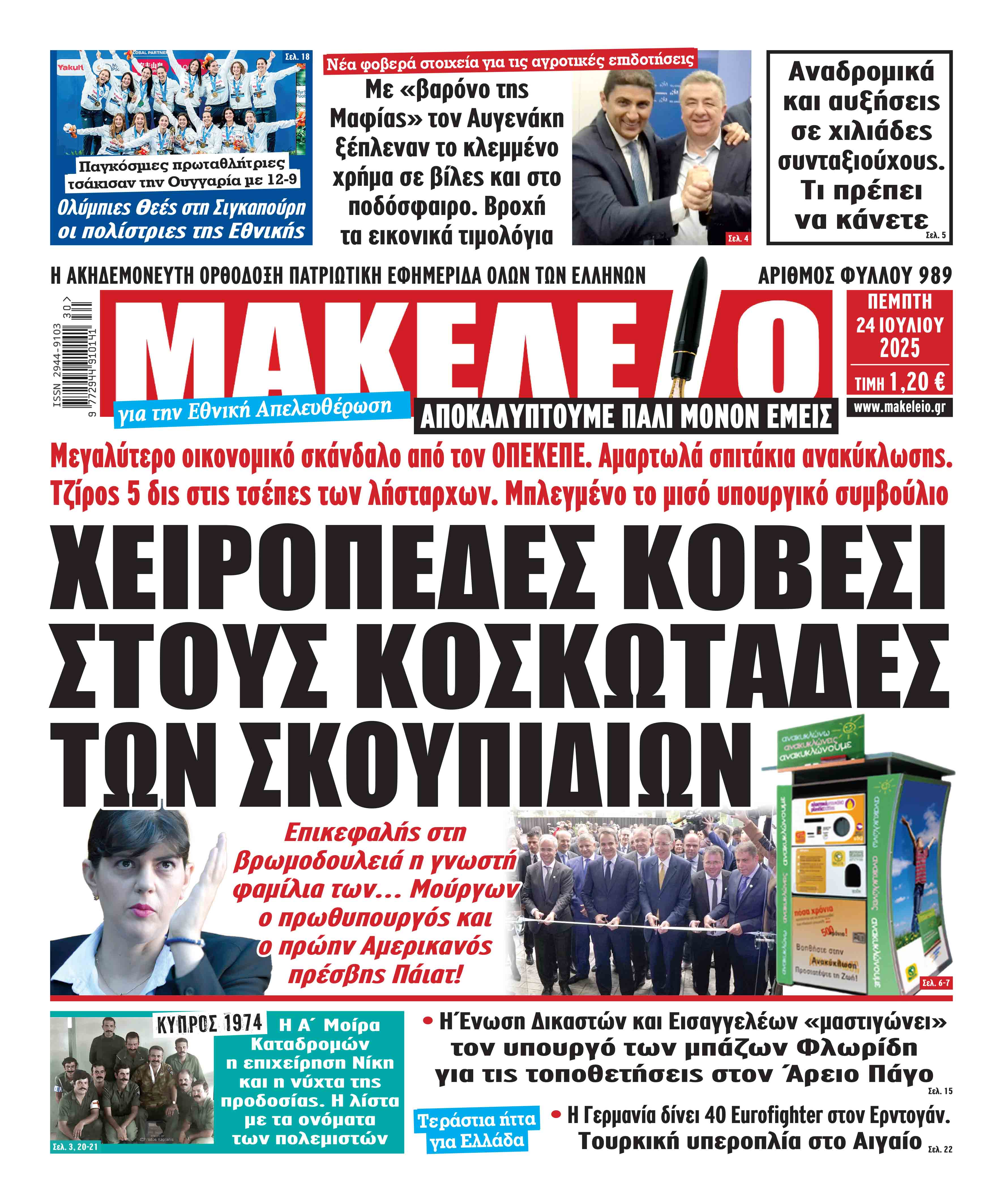 makeleio-01-24-07-2025