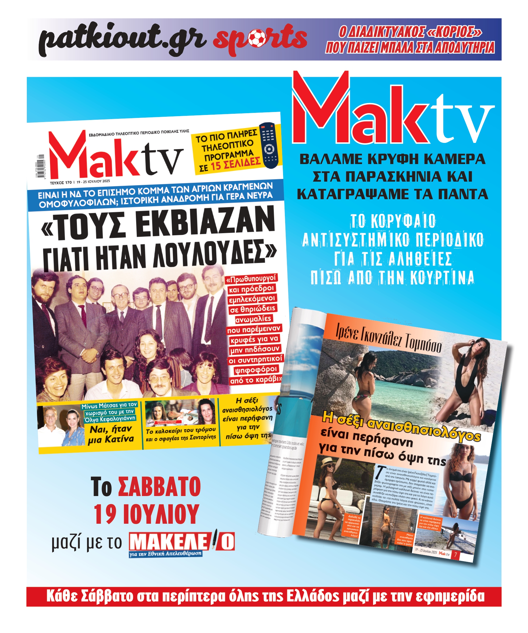 makeleio 24 18-07-2025
