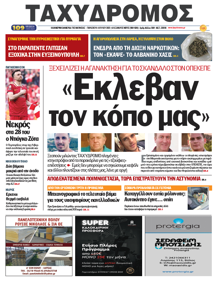 taxydromos