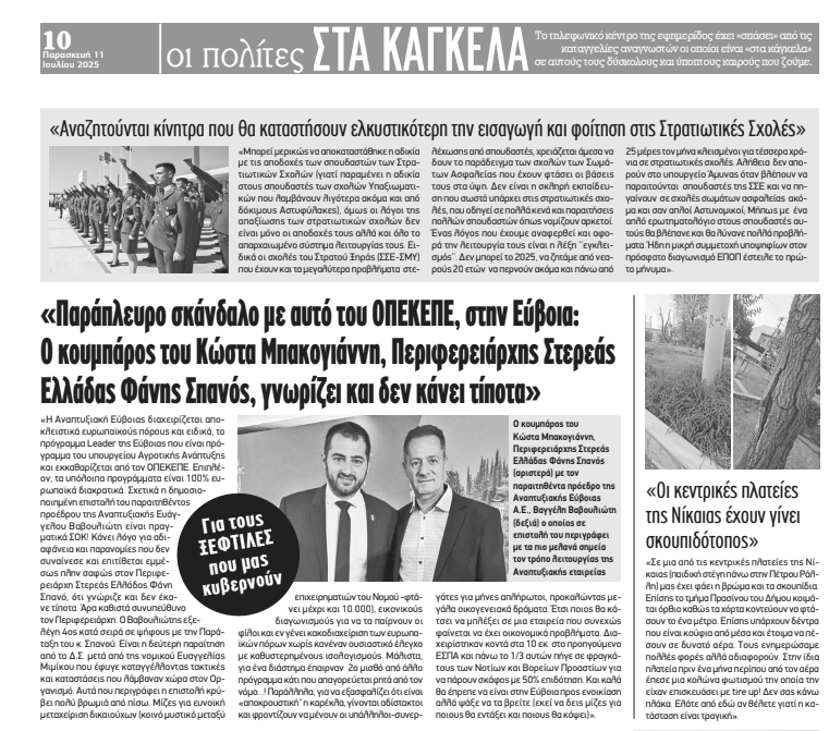 Στιγμιότυπο οθόνης 2025-07-11 164148