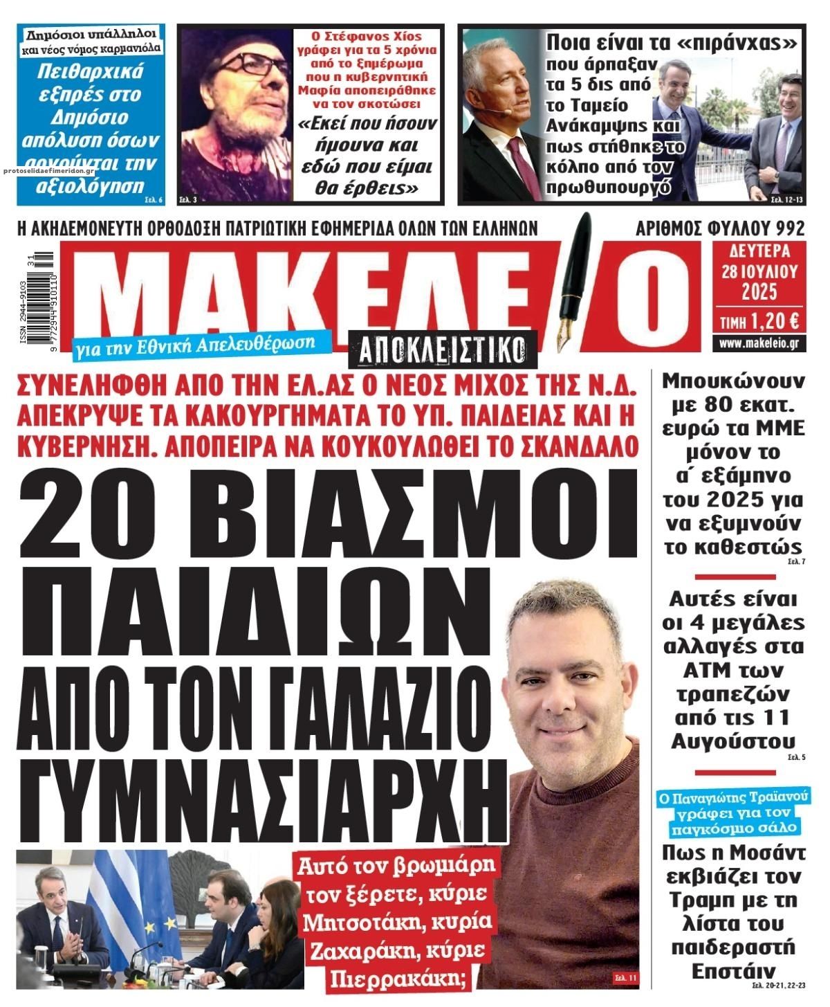 makelio