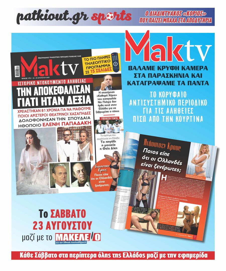 opisthofyllo-maktv