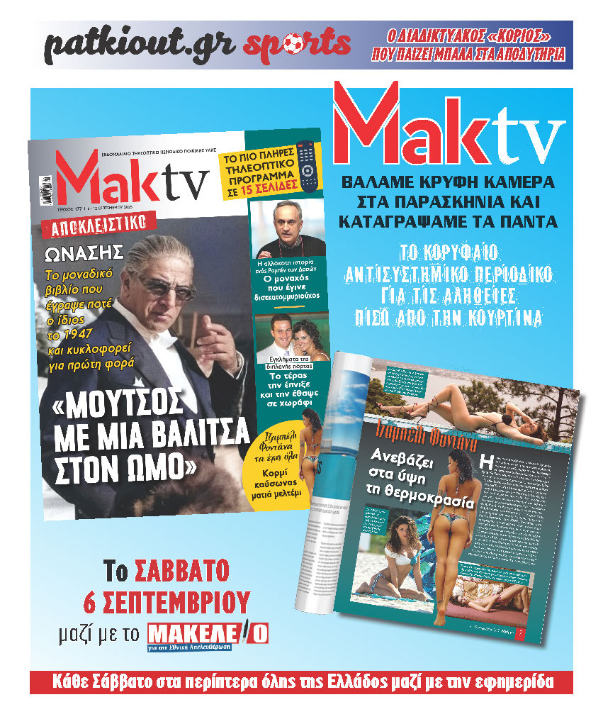 makeleio 24 05-09-2025