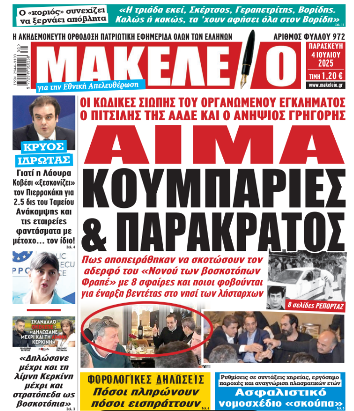 Στιγμιότυπο οθόνης 2025-09-03 145410