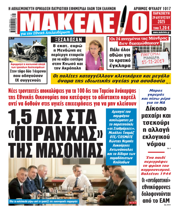 Στιγμιότυπο οθόνης 2025-09-03 145907