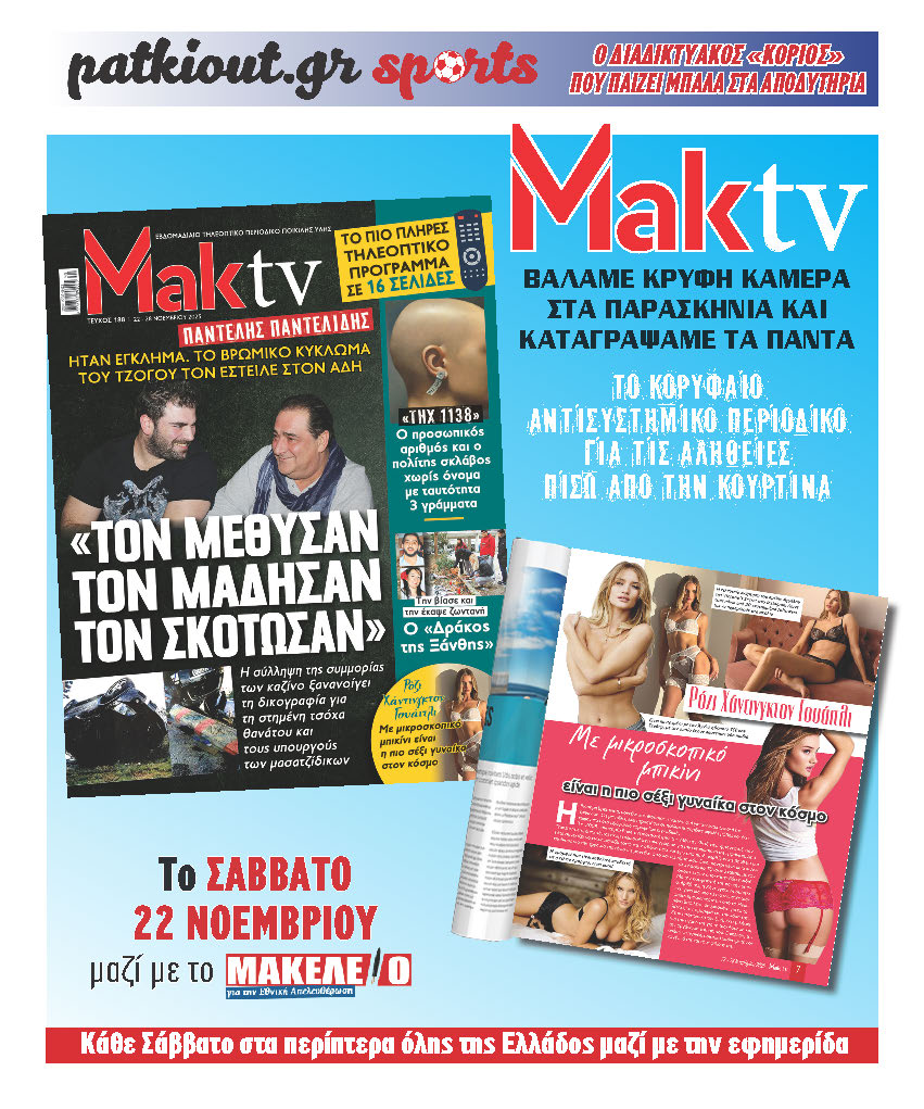 makeleio 24 21-11-2025