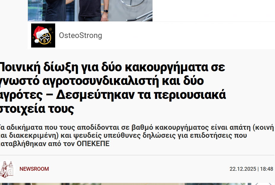 Το ανυπόγραφο δημοσίευμα που διέρρευσε τη δήθεν ποινική δίωξη του κ. Ανεστίδη