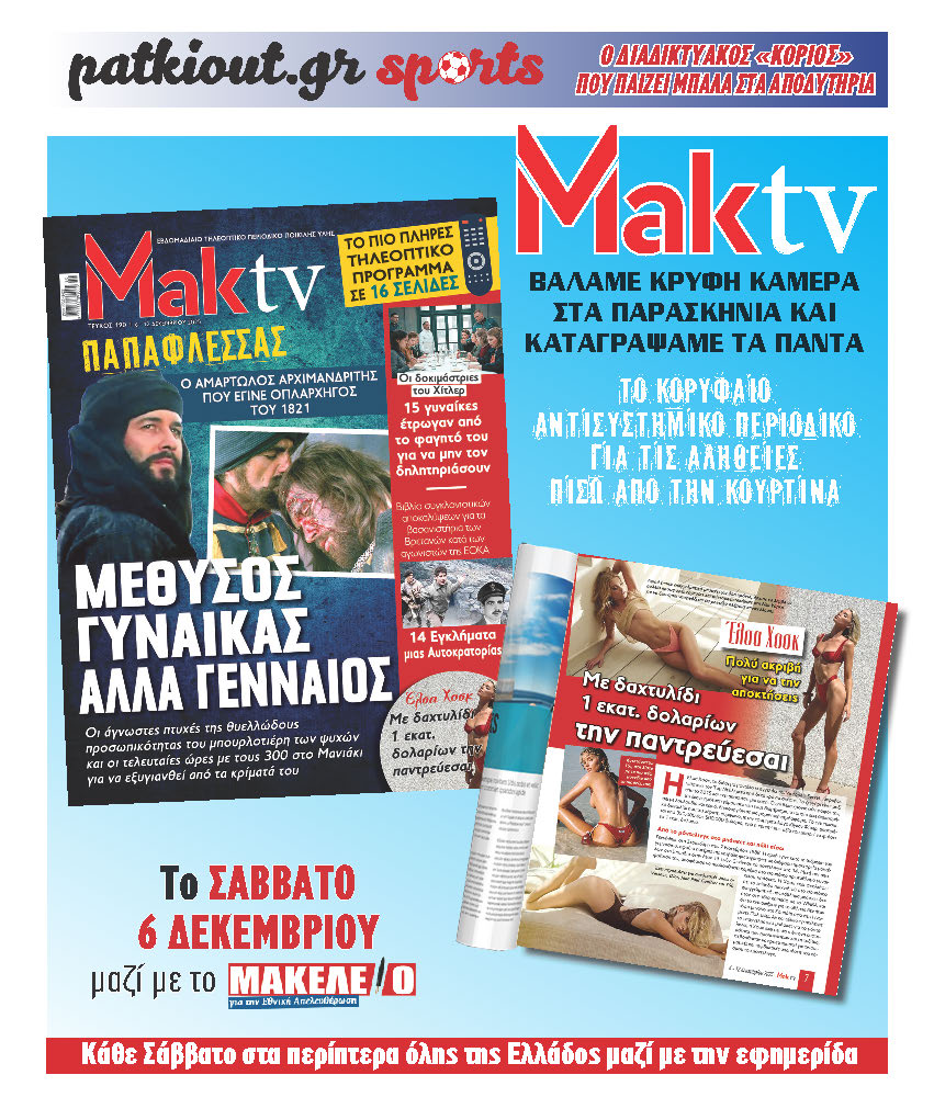 makeleio 24 05-12-2025