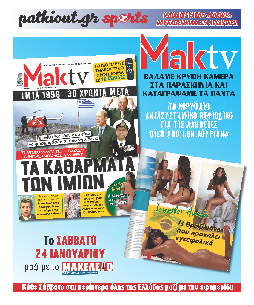 makeleio 24 23-01-2026