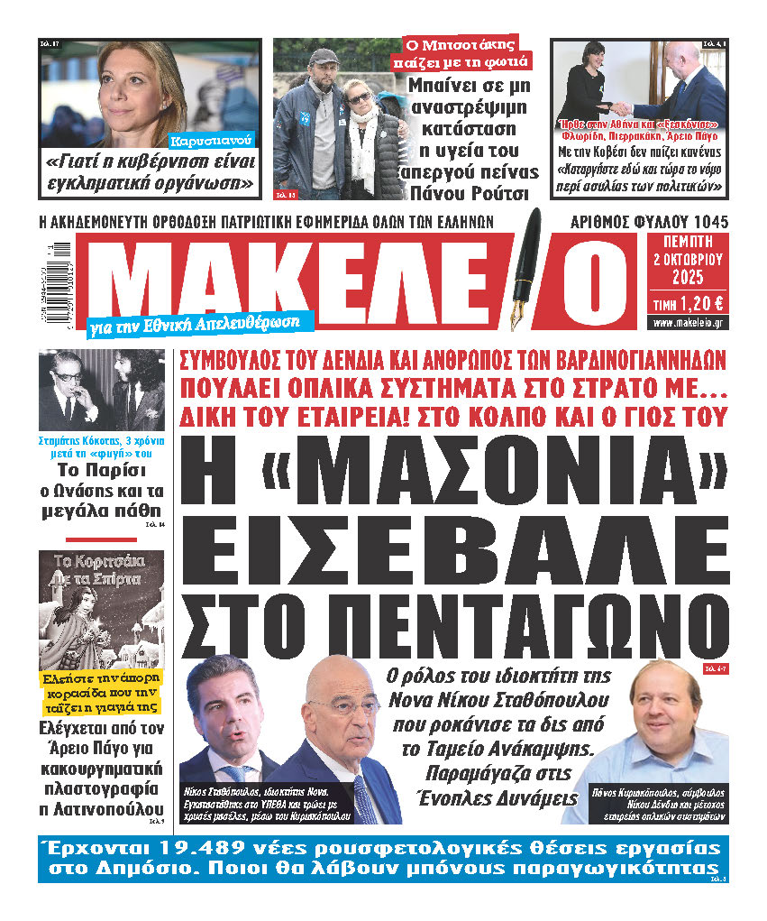 makeleio-01-02-10-2025