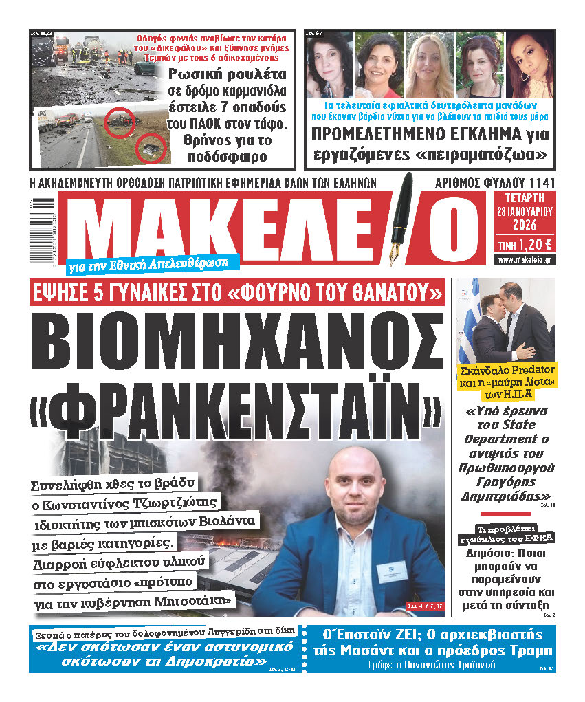 makeleio-01-28-01-2026