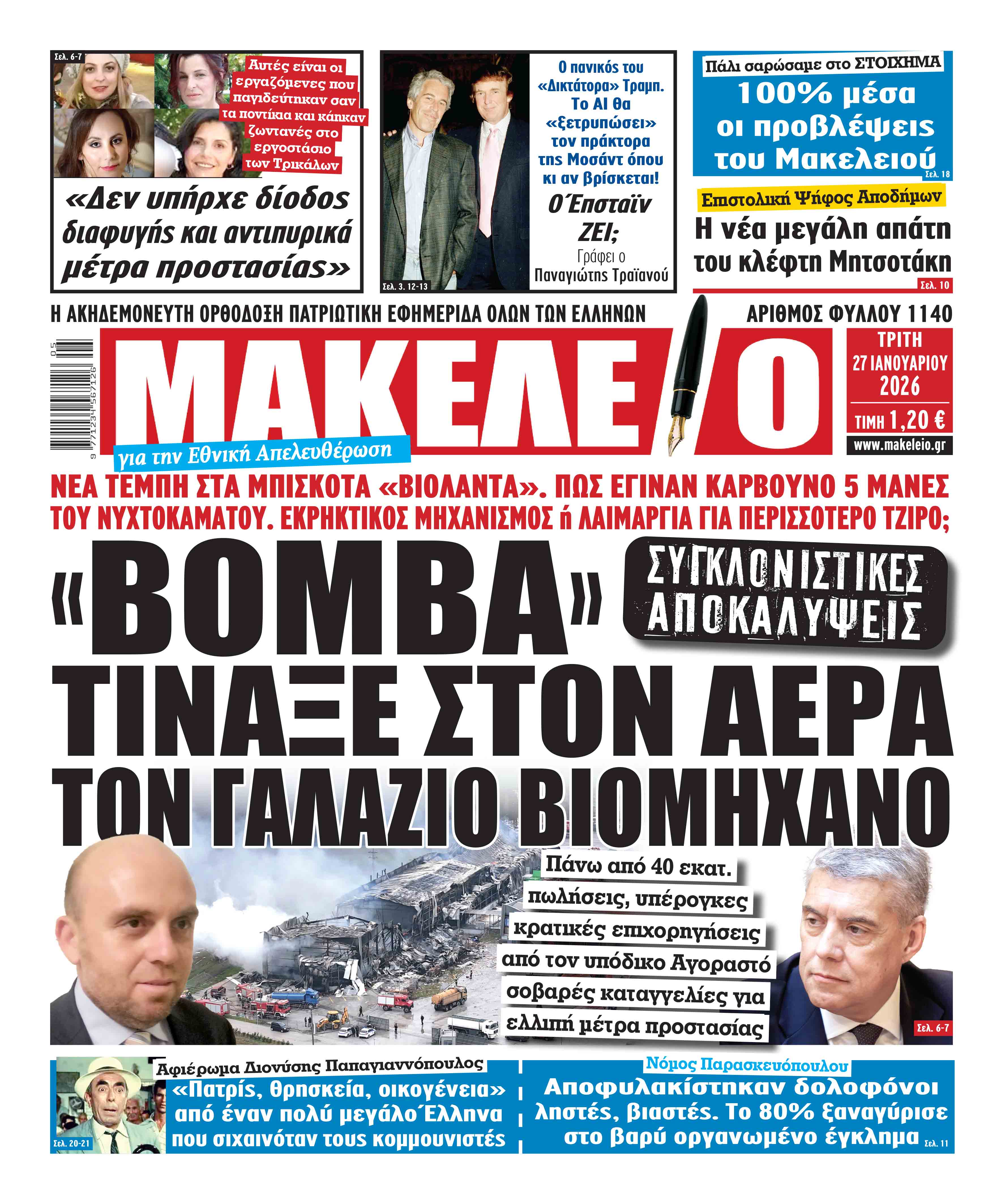 εχοφ27-1