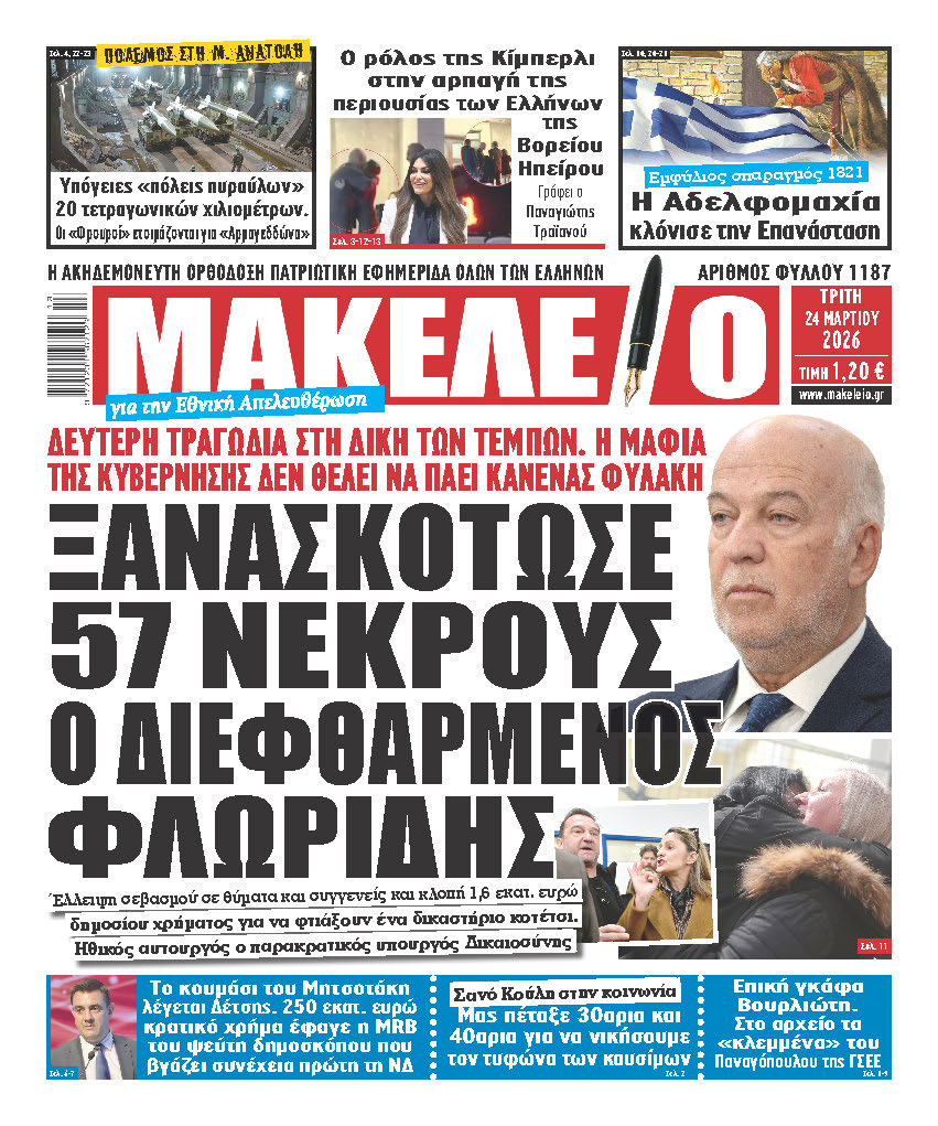 makeleio 01 24-03-2026