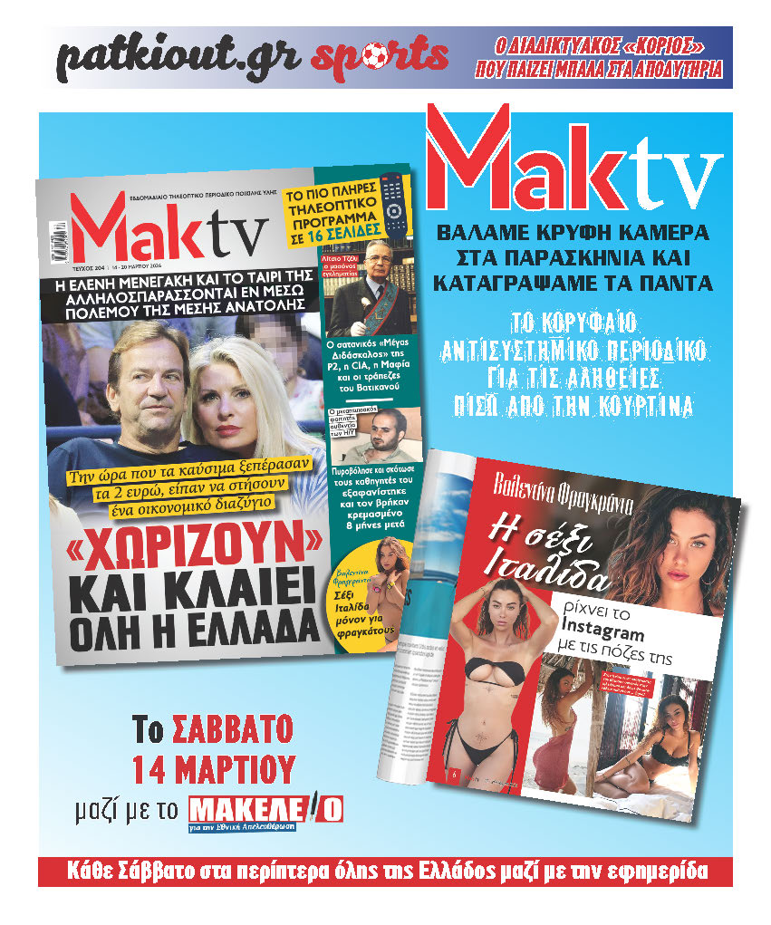 maktv-makeleio 24 13-03-2026