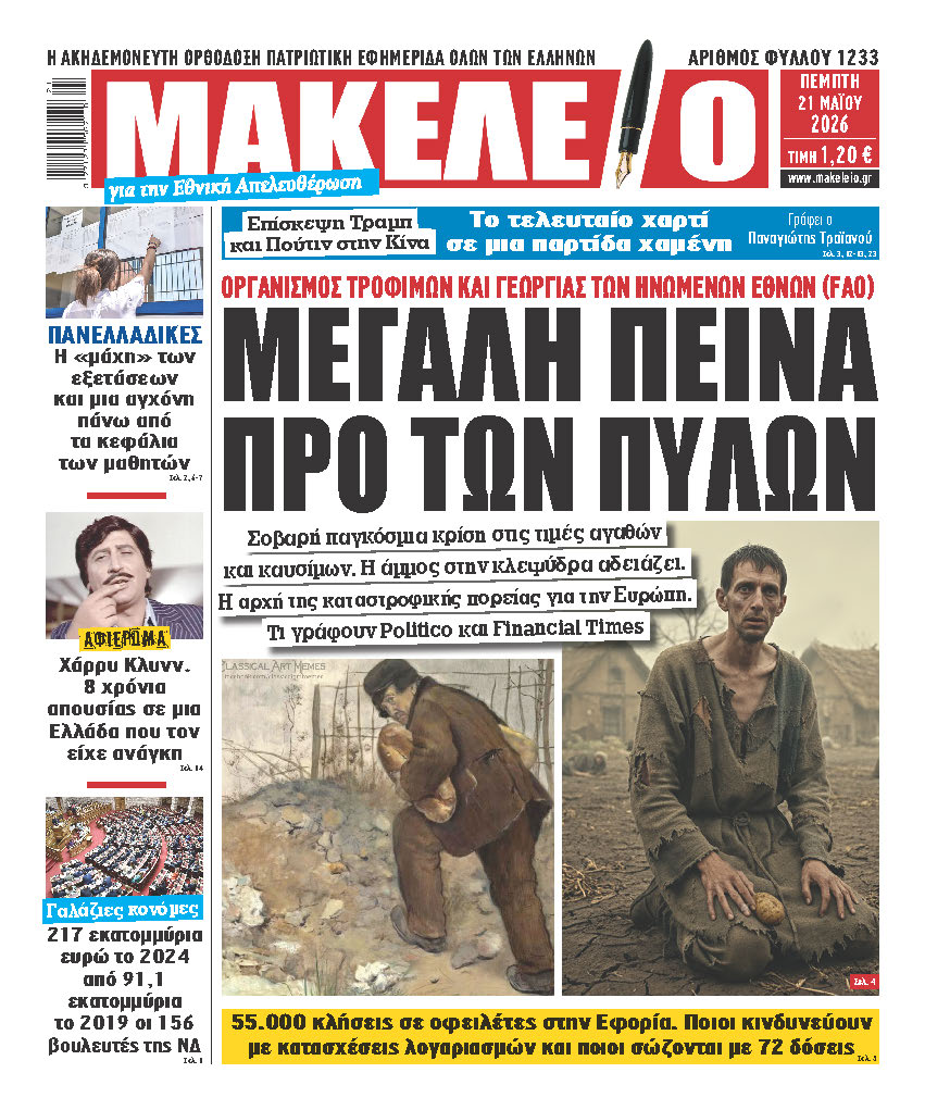 makeleio 01 21-5-2026