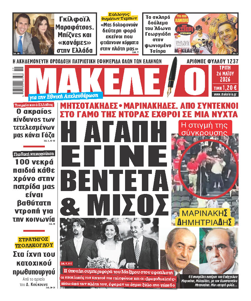 makeleio 01 26-5-2026