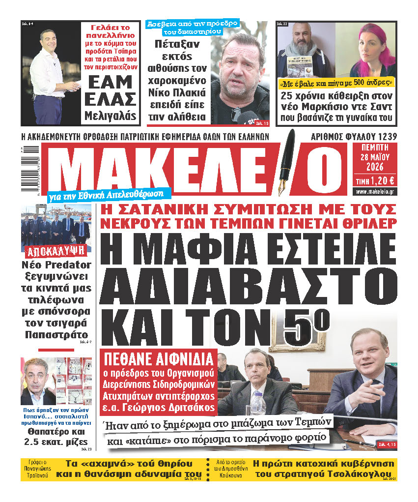 ΕΧΟΦ28-5