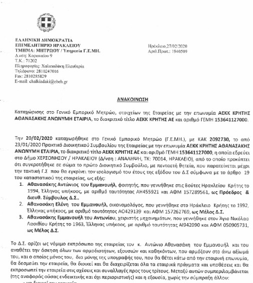 Το καταστατικό που δείχνει τον Αθανασάκη ως φοιτητή