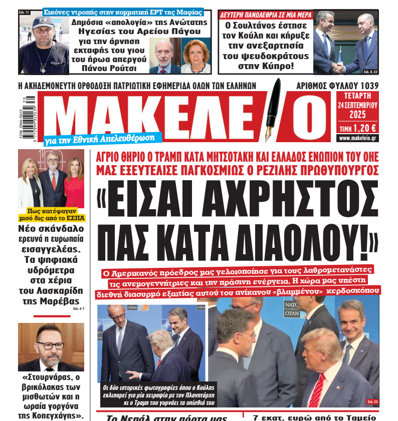 makeleio2025
