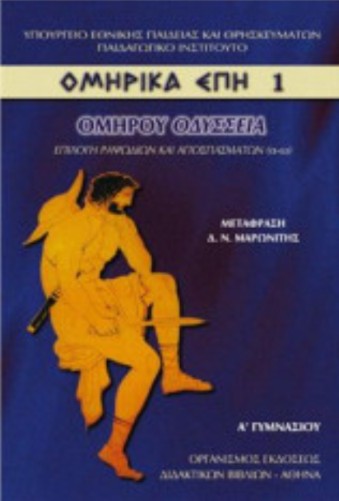 omiros