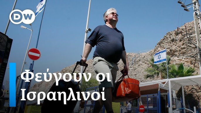 israilinoi