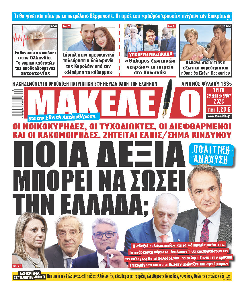 makeleio 01 29-9-2026